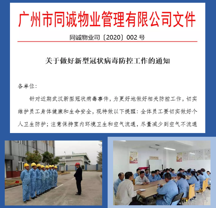 科學防控 積極應(yīng)對︱新型冠狀病毒防控，我們在行動！